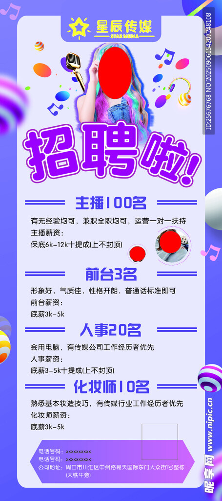 网红卡通传媒风格招聘海报设计