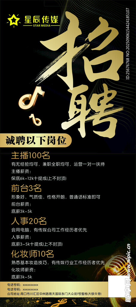 招聘启事网红传媒找人