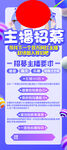 主播招募海报招聘网红传媒