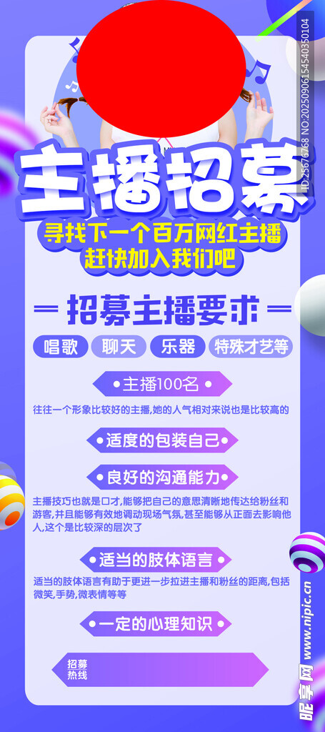 主播招募海报招聘网红传媒