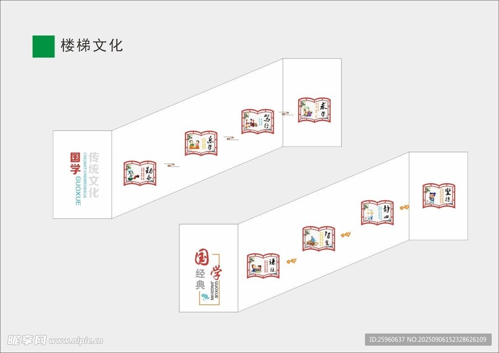 楼梯文化墙设计效果图