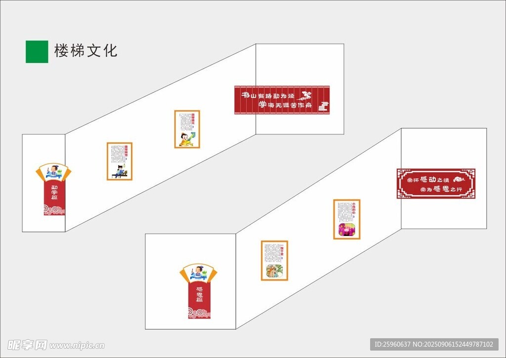 楼梯文化