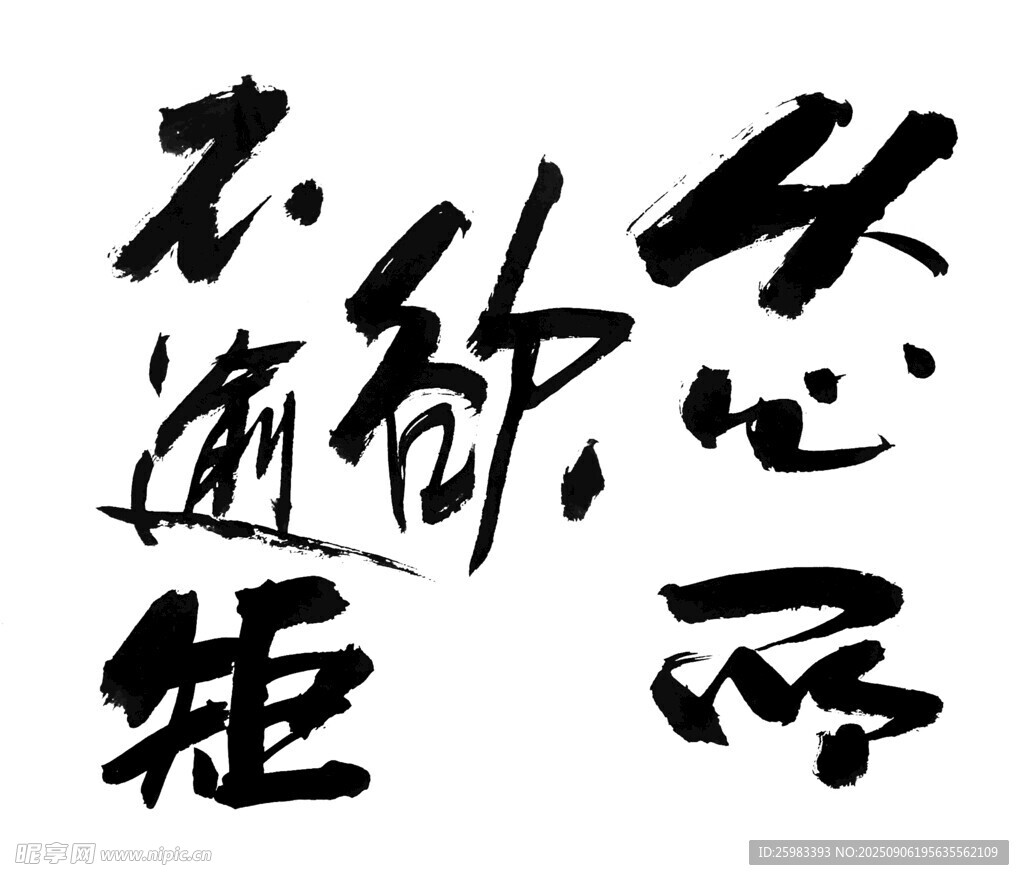 书法