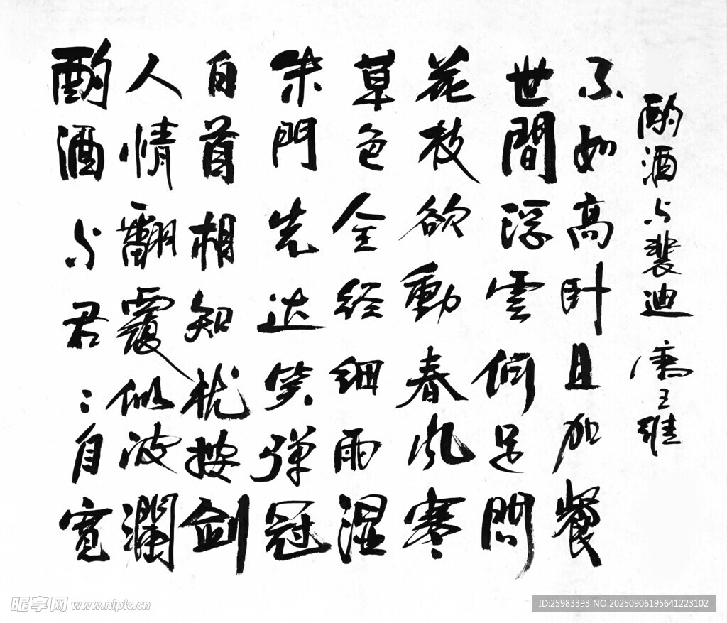 书法