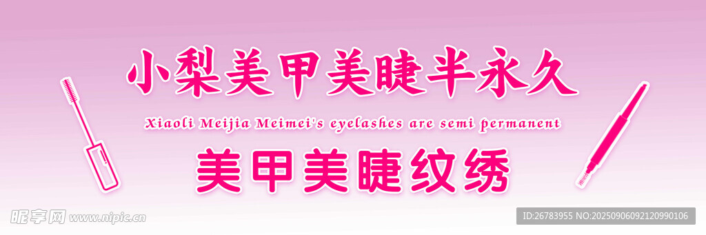 小美美甲美睫纹绣服务
