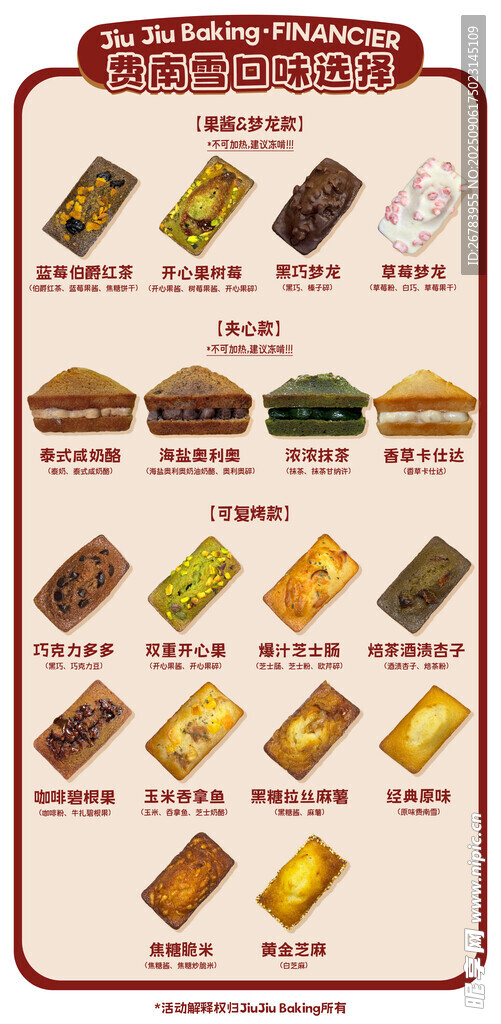 传统中式糕点展示