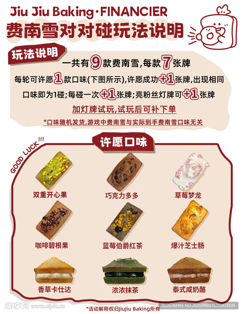 粉丝活动玩法说明