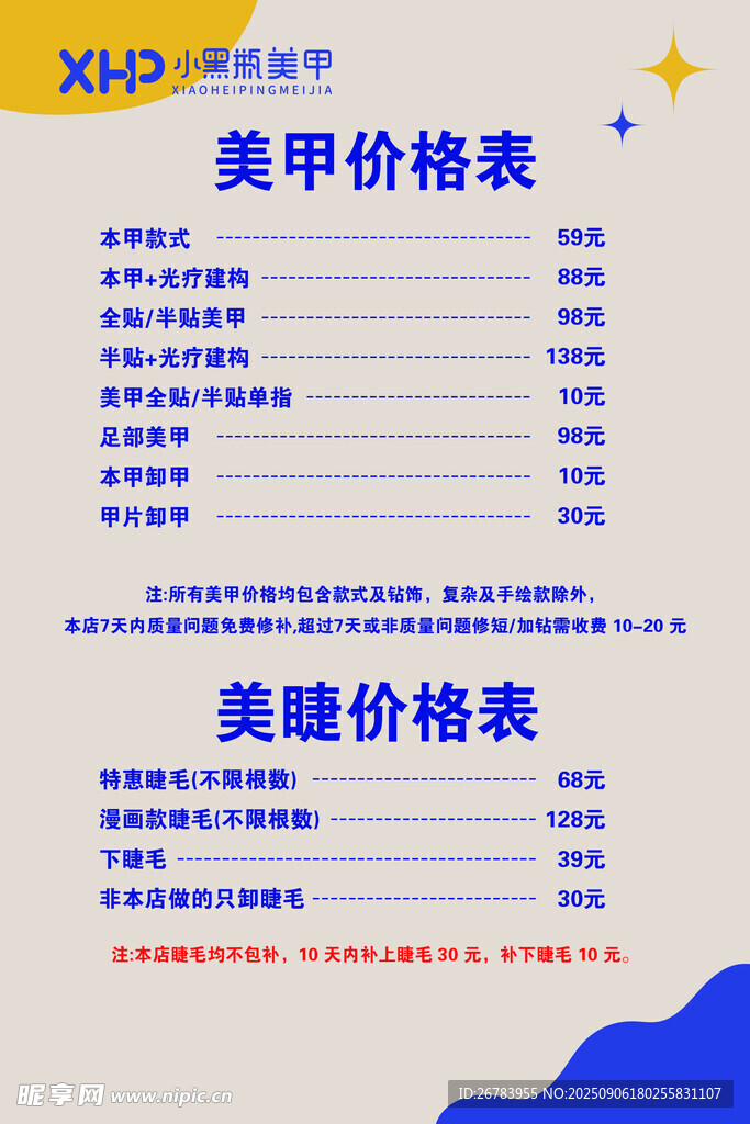 美甲美睫价格表展示