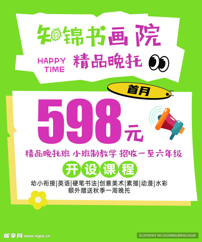 精品晚托