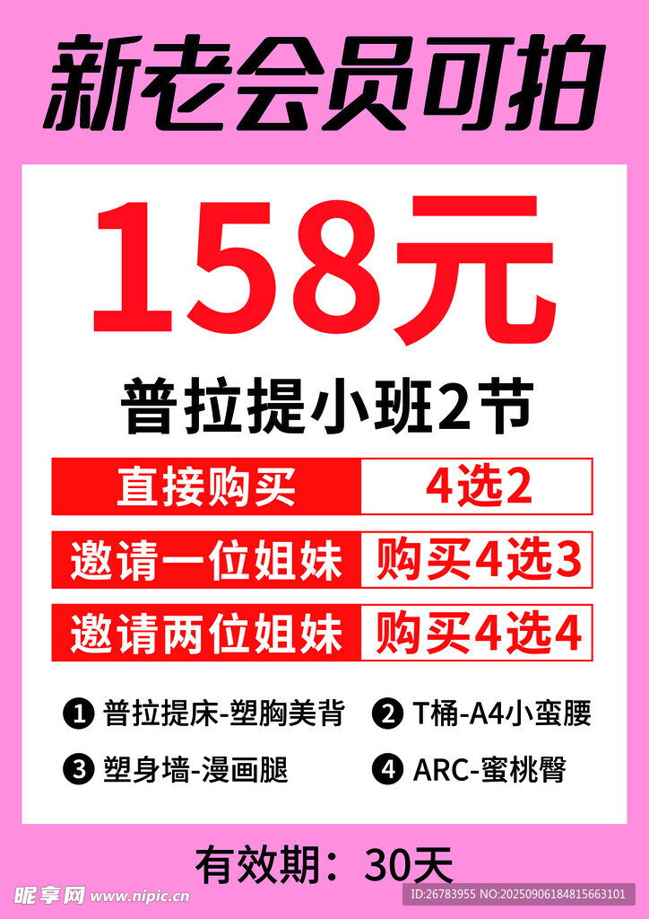 普拉提课程优惠新老会员享