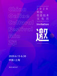 邀请函 