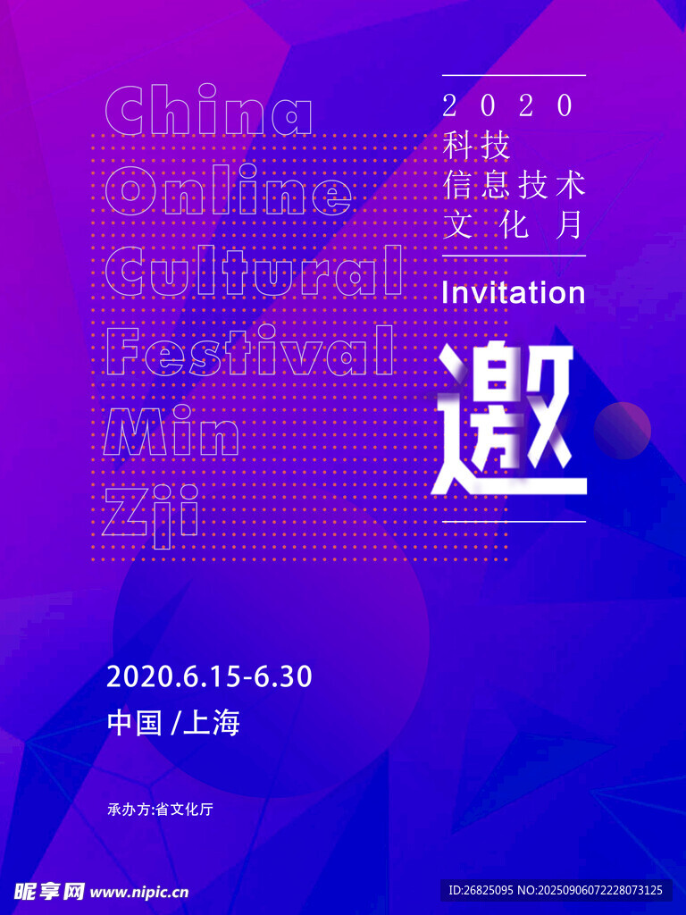 邀请函 