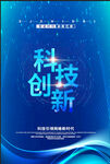 科技创新会议
