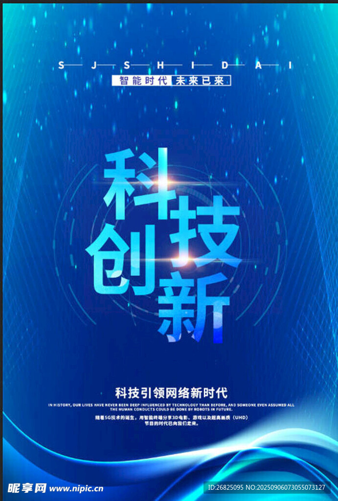 科技创新会议