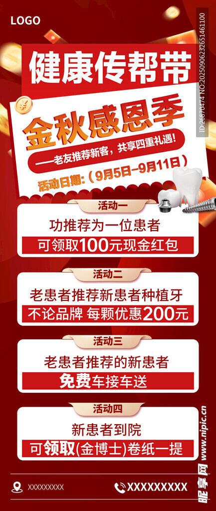 健康讲座海报 