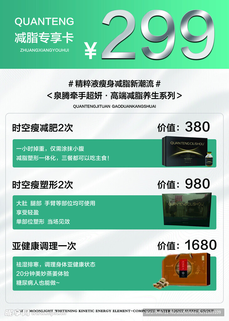 减脂专享卡