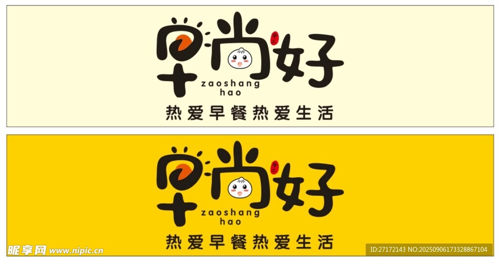 早尚好早餐店