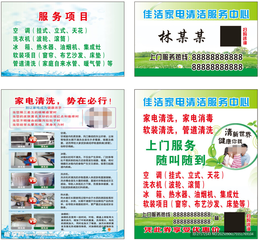 家电清洁服务名片