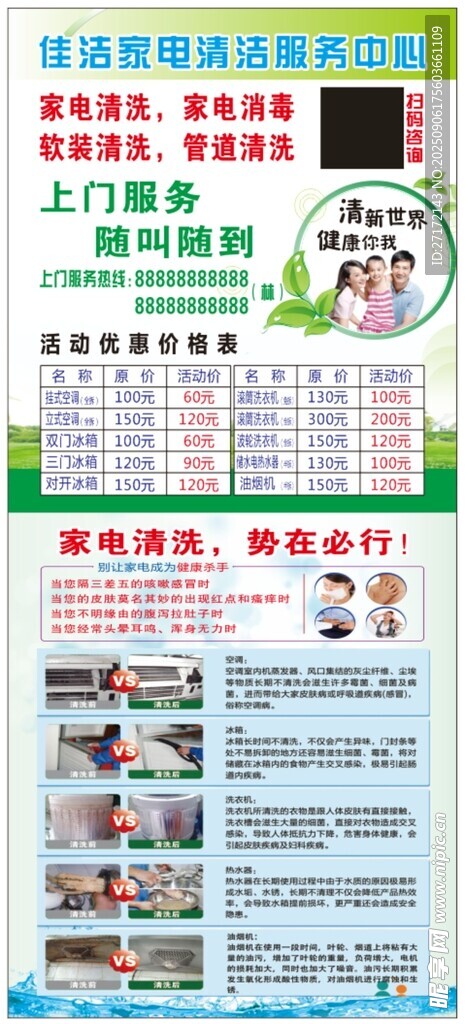 家电清洁服务展架