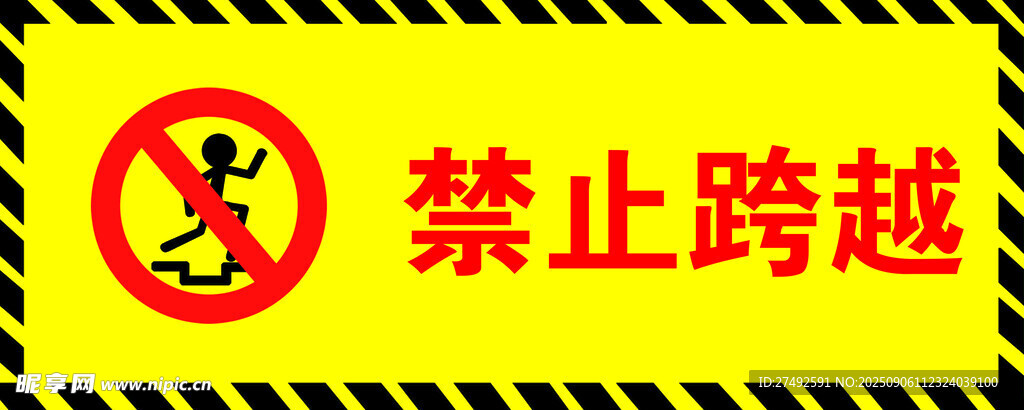 禁止跨越警示标识