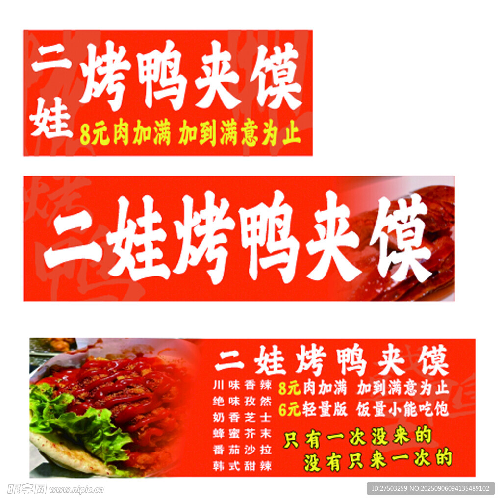 烤鸭夹馍宣传海报