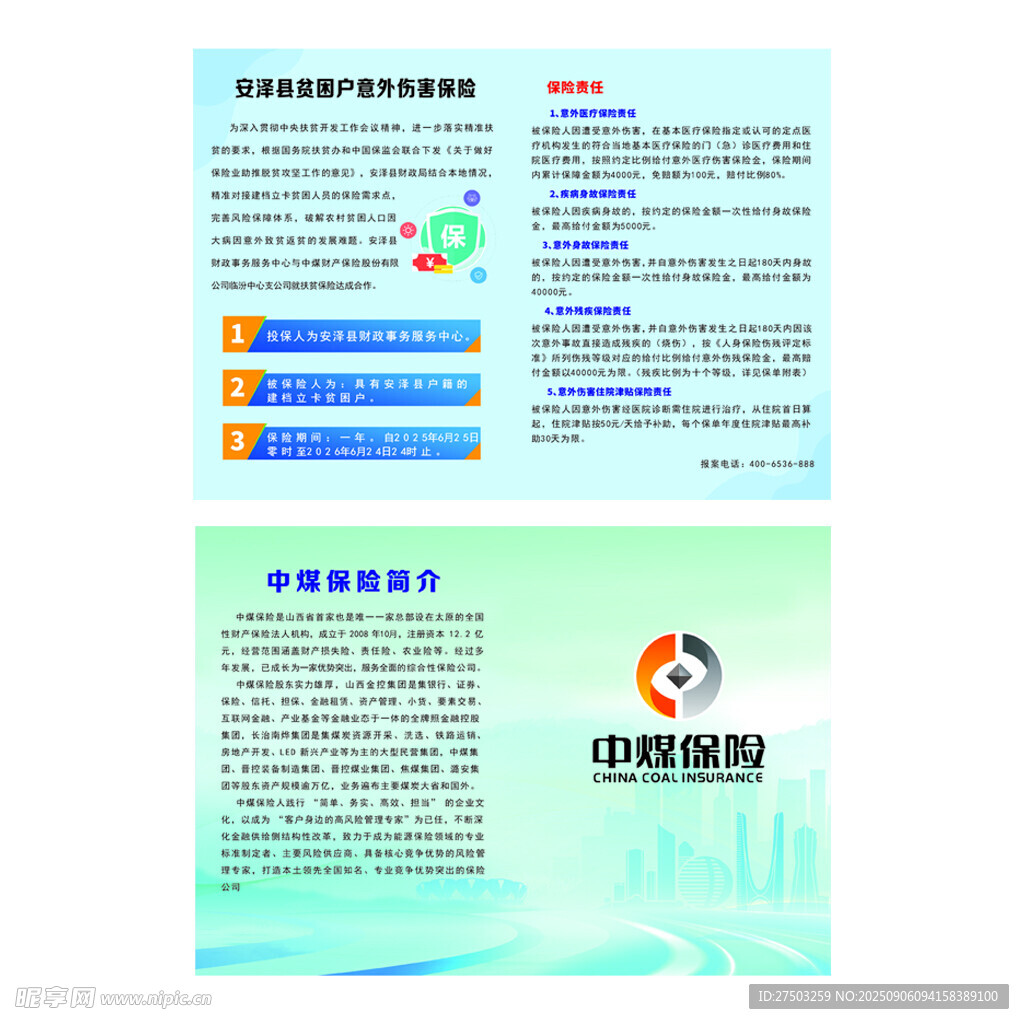 保险折页