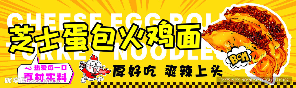 蛋包火鸡面