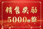 现金奖励牌