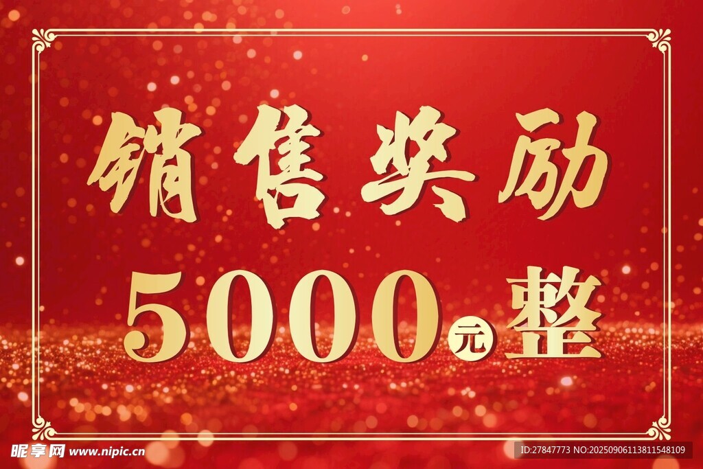现金奖励牌