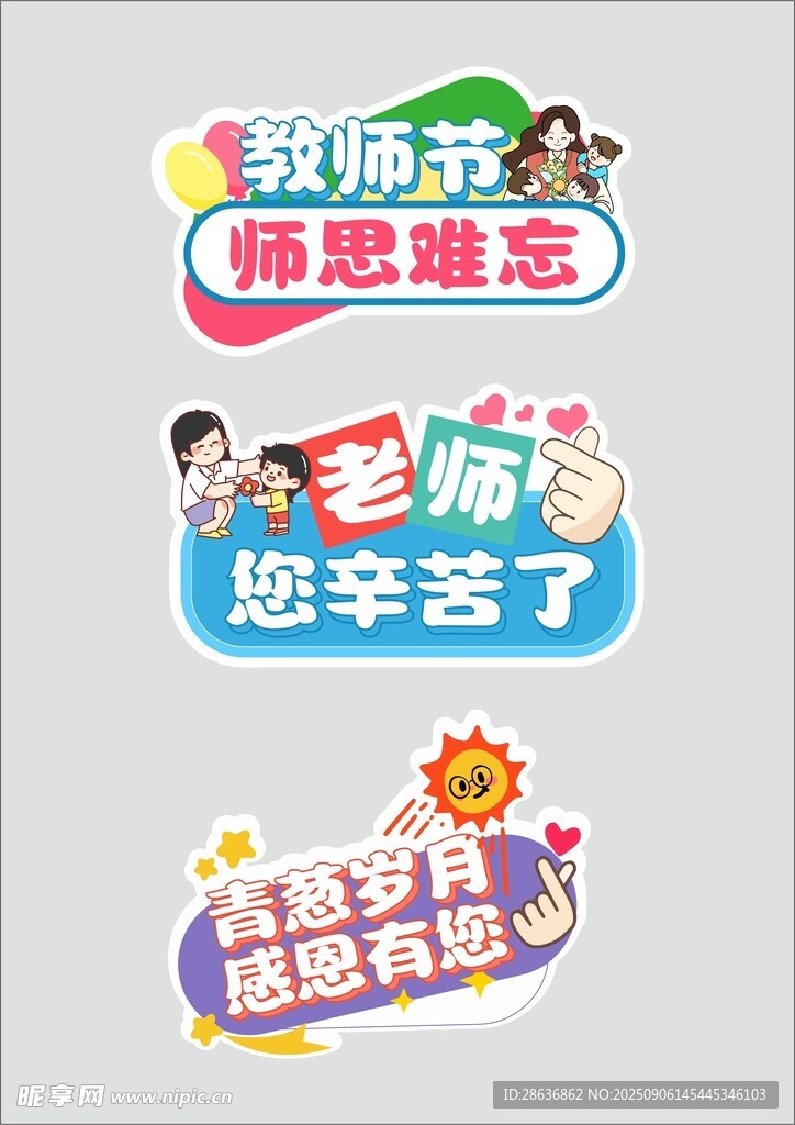 教师节手举牌