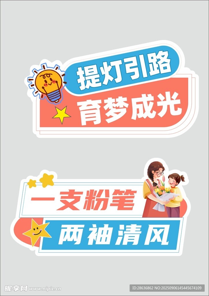 教师节手举牌
