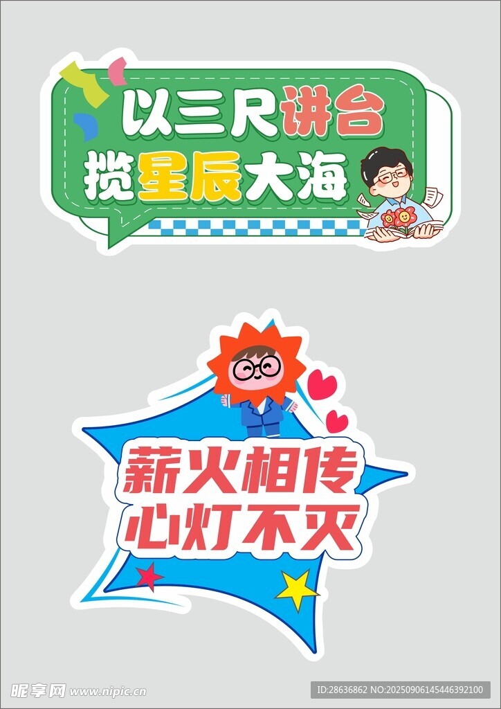 教师节手举牌