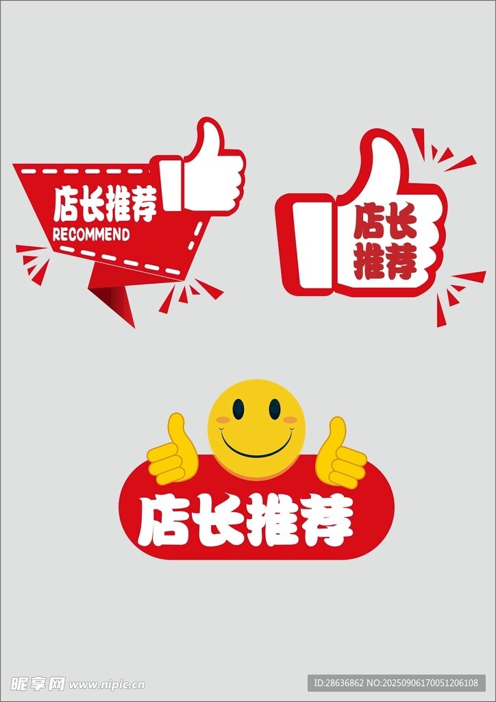 促销标签