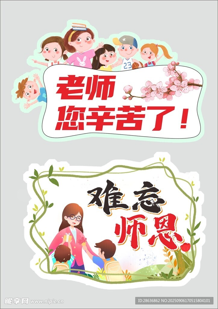 教师节手举牌