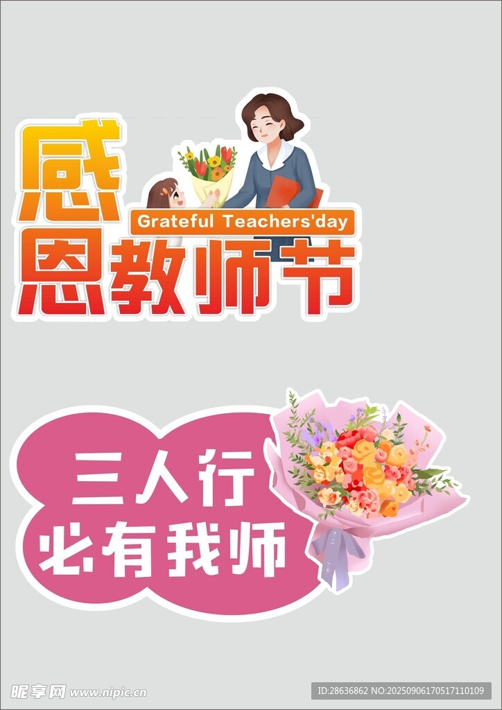 教师节手举牌