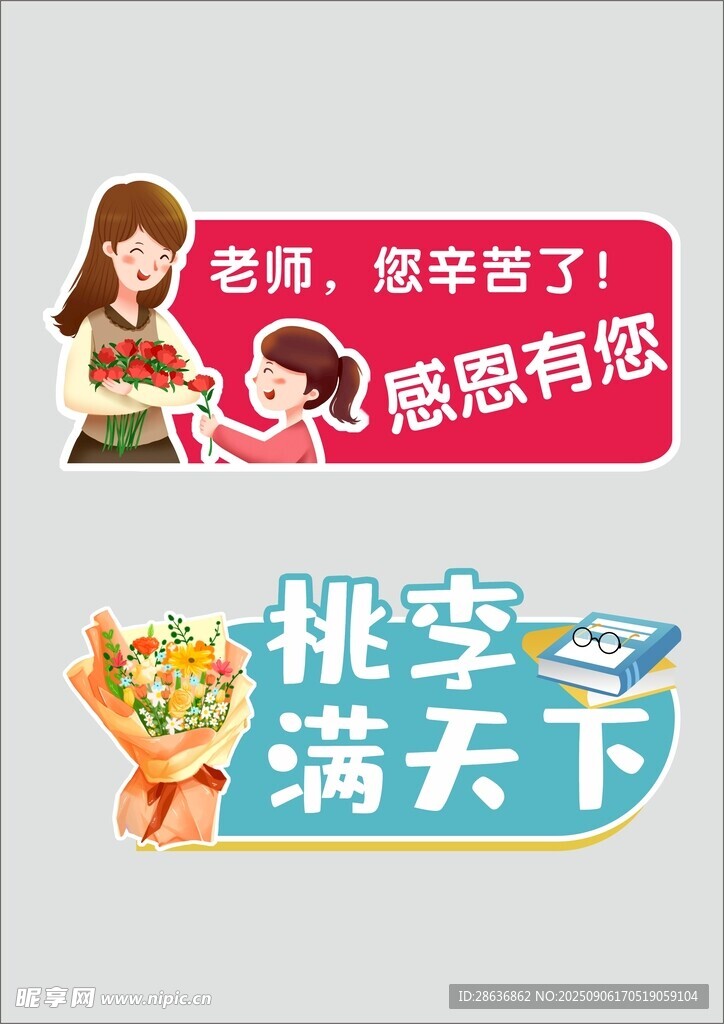 教师节手举牌