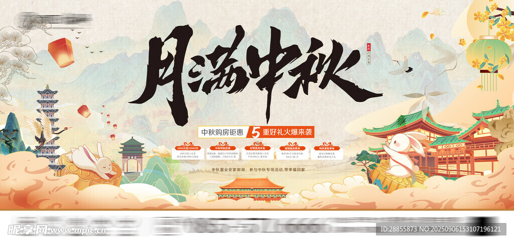 中秋节