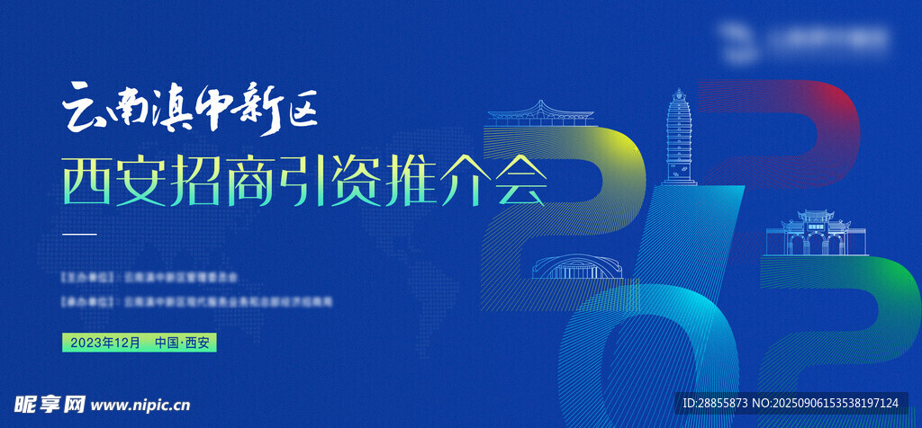 招商推介会