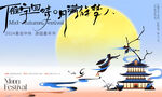 中秋节