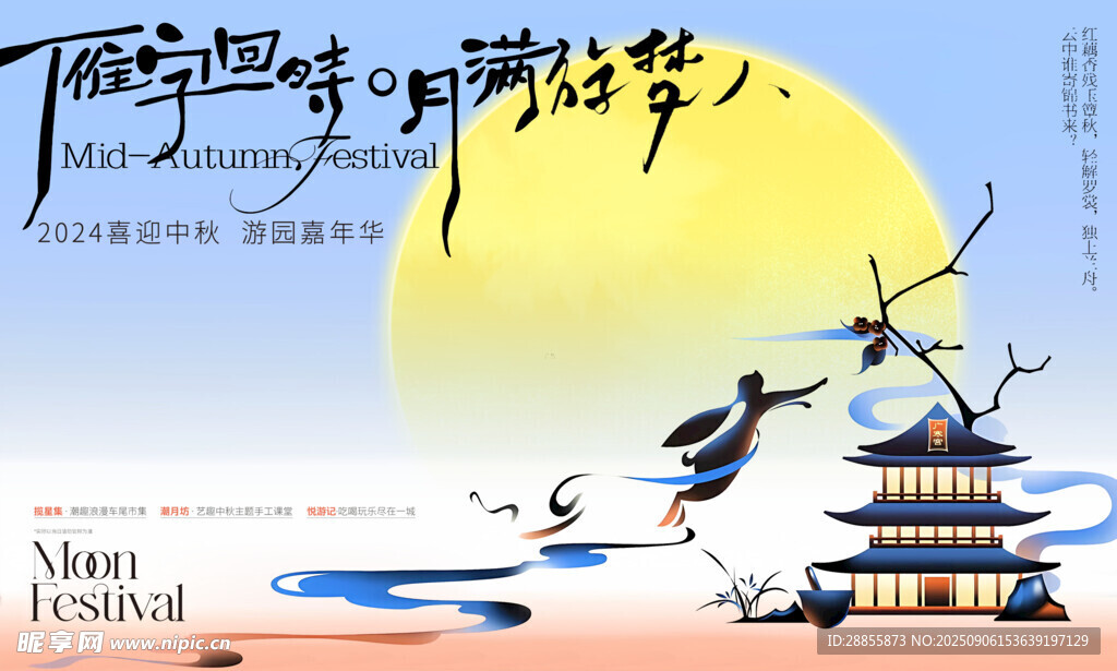 中秋节