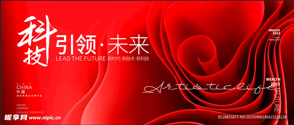科技引领未来