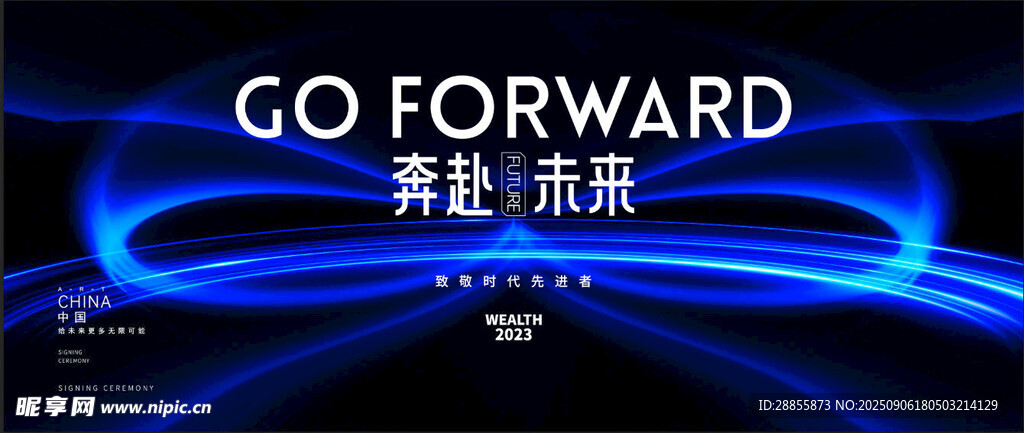 科技会议背景