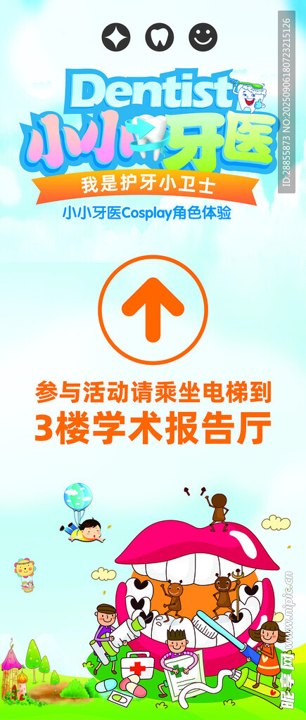 牙科海报