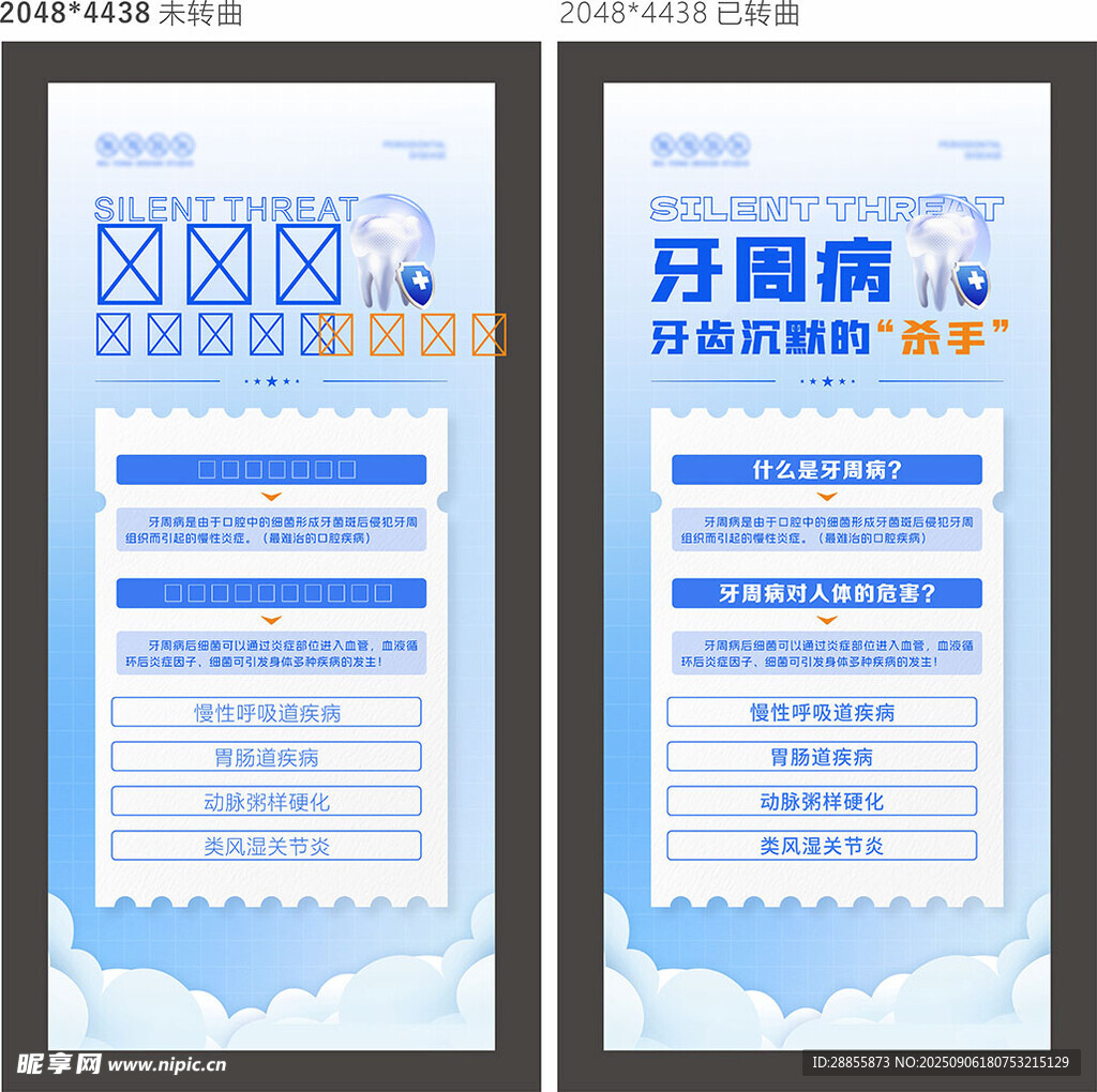 牙科海报