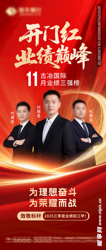 业绩背板