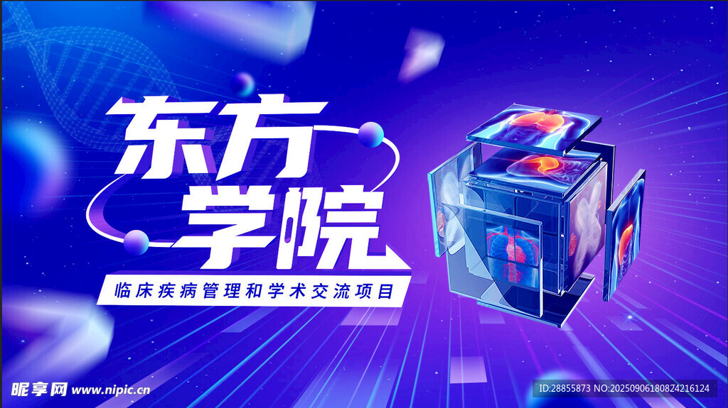  智慧医疗