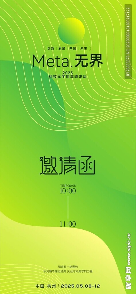 邀请函 