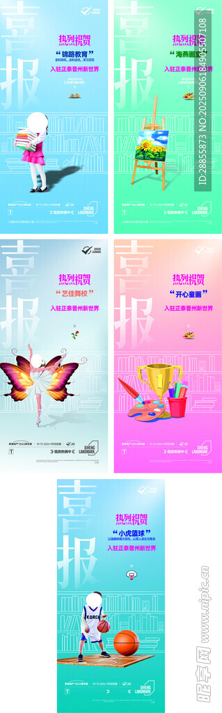 喜报 