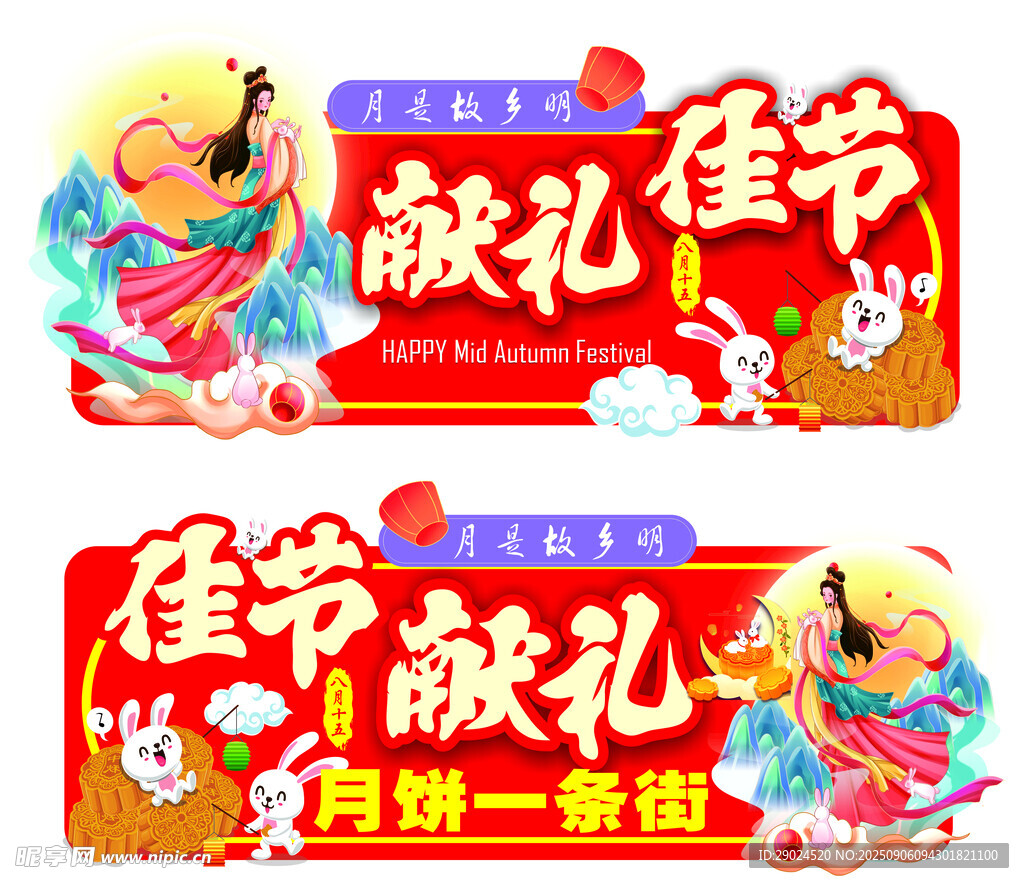 中秋吊牌