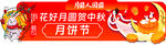 中秋吊牌